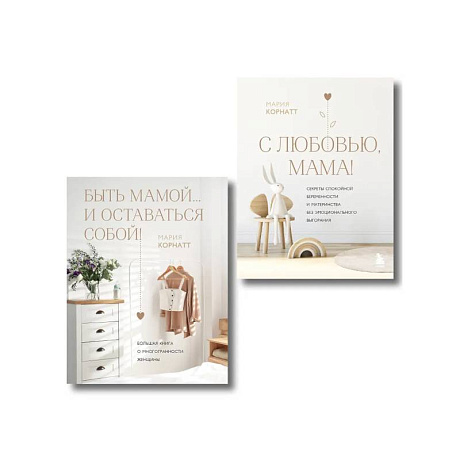 Фото Комплект из 2 книг: Комфортная беременность, роды и материнство