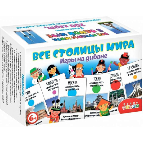 Фото Игры на диване. Все столицы мира