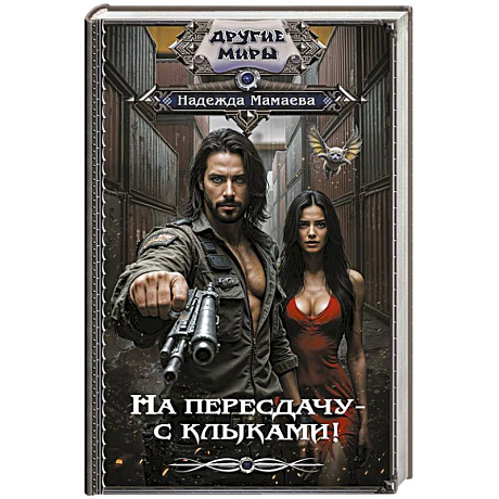 Фото На пересдачу – с клыками!