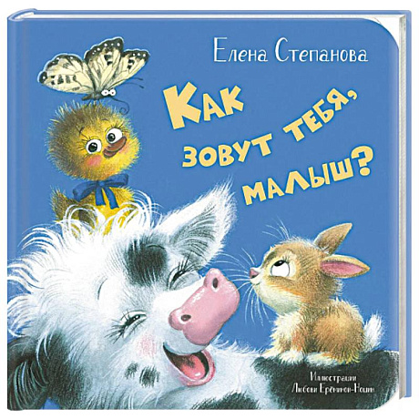 Фото Как зовут тебя, малыш?