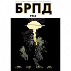 БРПД. 1948