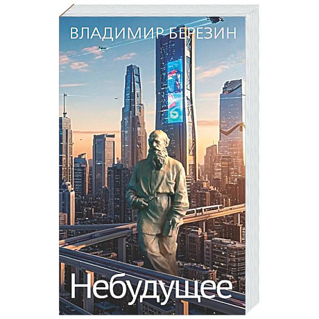 Фото Небудущее