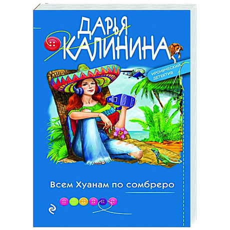 Фото Всем Хуанам по сомбреро
