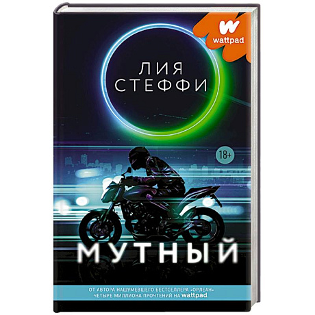 Фото Мутный