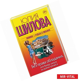 Без права обладания, или Выйду замуж на время кризи
