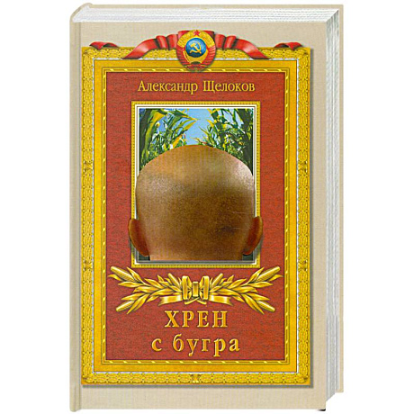 Фото Хрен с бугра