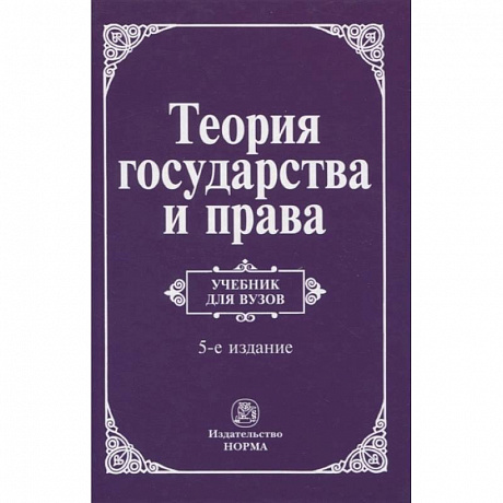 Фото Теория государства и права
