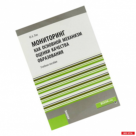 Фото Мониторинг как основной механизм оценки качества образования