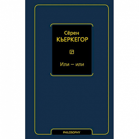 Фото Или - или
