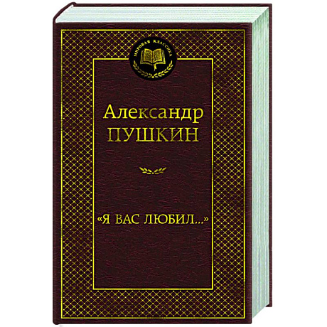 Фото Я вас любил...