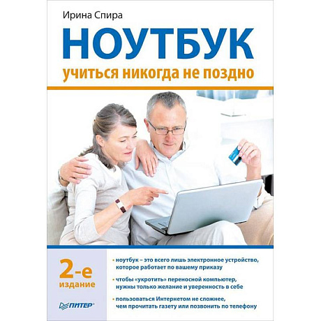 Фото Ноутбук: учиться никогда не поздно