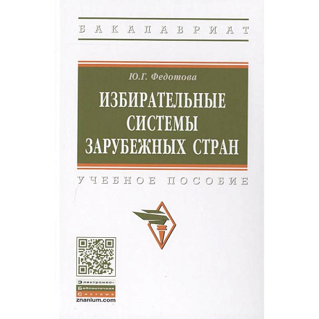 Фото Избирательные системы зарубежных стран