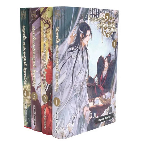 Фото Магистр дьявольского культа. Т. 1-4 (комплект из 4-х книг)