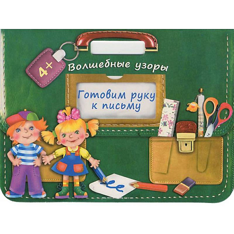 Фото Готовим руку к письму. Волшебные узоры