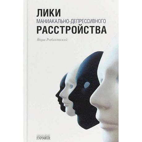 Фото Лики маниакально-депрессивного расстройства