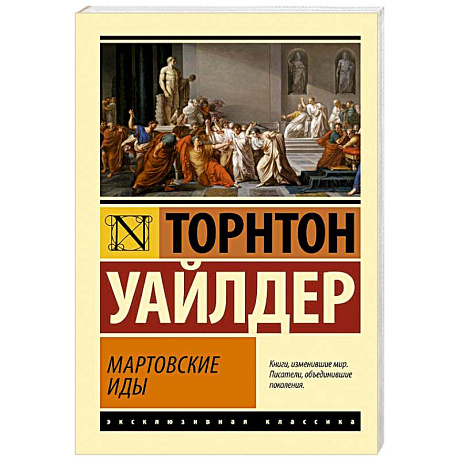Фото Мартовские иды