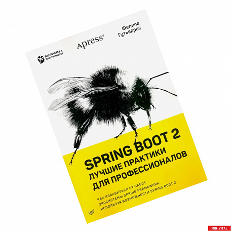 Фото Spring Boot 2:лучшие практики для профессионалов