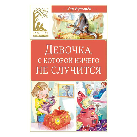 Фото Девочка, с которой ничего не случится