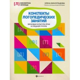 Конспекты логопедических занятий