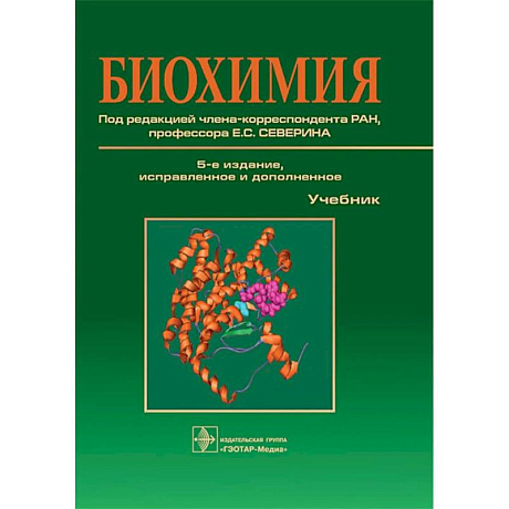 Фото Биохимия: Учебник