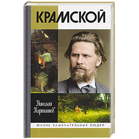 Фото Крамской