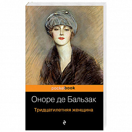 Тридцатилетняя женщина