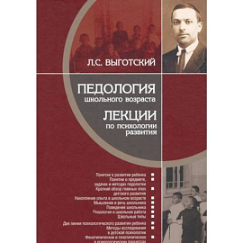 Педология школьного возраста. Лекции по псхиологии