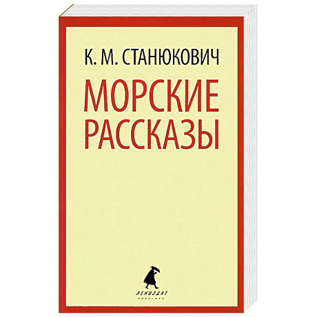 Фото Морские рассказы