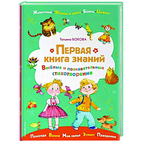 Фото Первая книга знаний