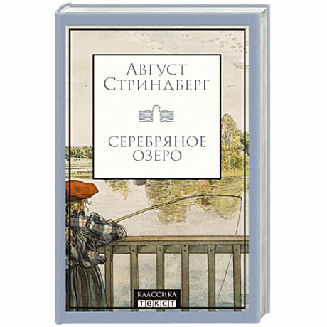 Фото Серебряное озеро