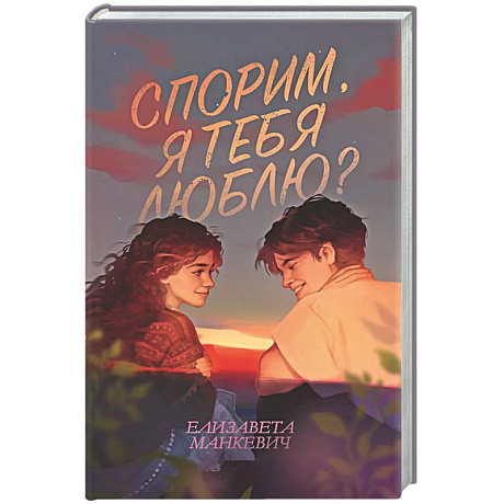 Фото Спорим, я тебя люблю?