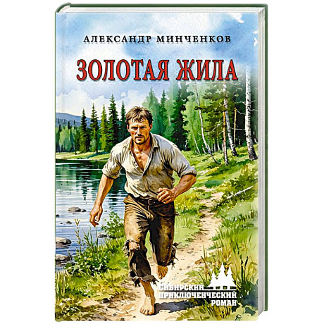 Фото Золотая жила