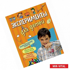 Эксперименты для детей