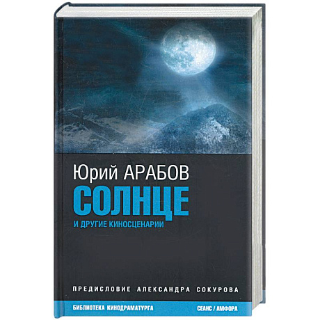 Фото Солнце и другие киносценарии