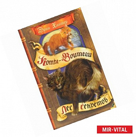 Лес секретов