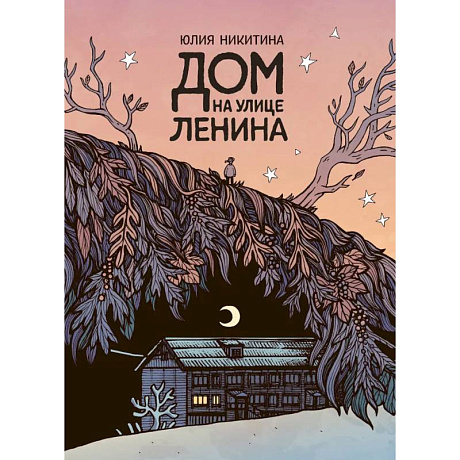 Фото Дом на улице Ленина