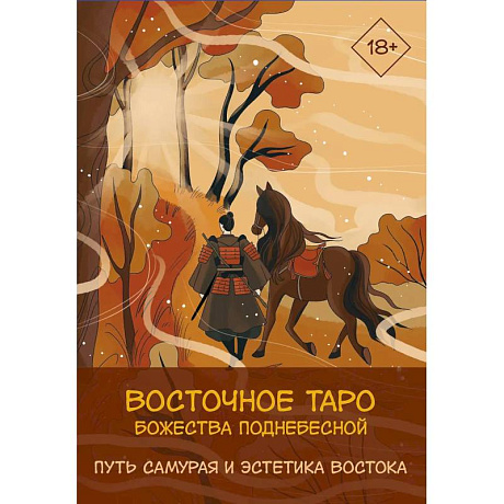 Фото Восточное Таро «Божества Поднебесной». Фэнтези-колода