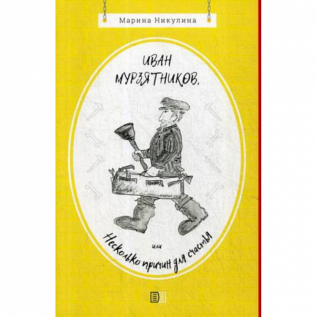 Фото Иван Мурзятников, или Несколько причин для счастья