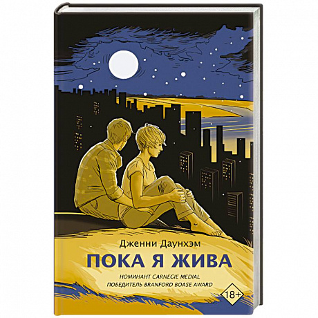 Фото Пока я жива