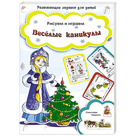 Фото Веселые каникулы 