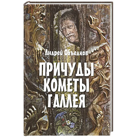 Фото Причуды кометы Галлея