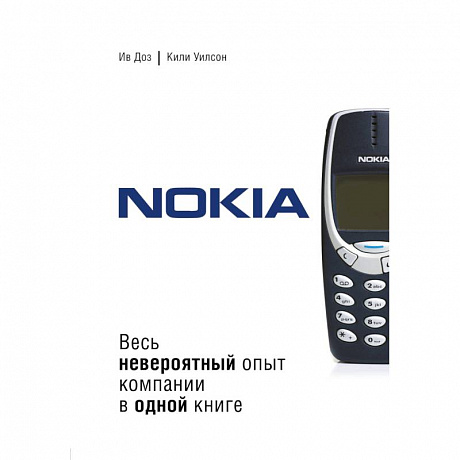 Фото Nokia. Весь невероятный опыт компании в одной книге