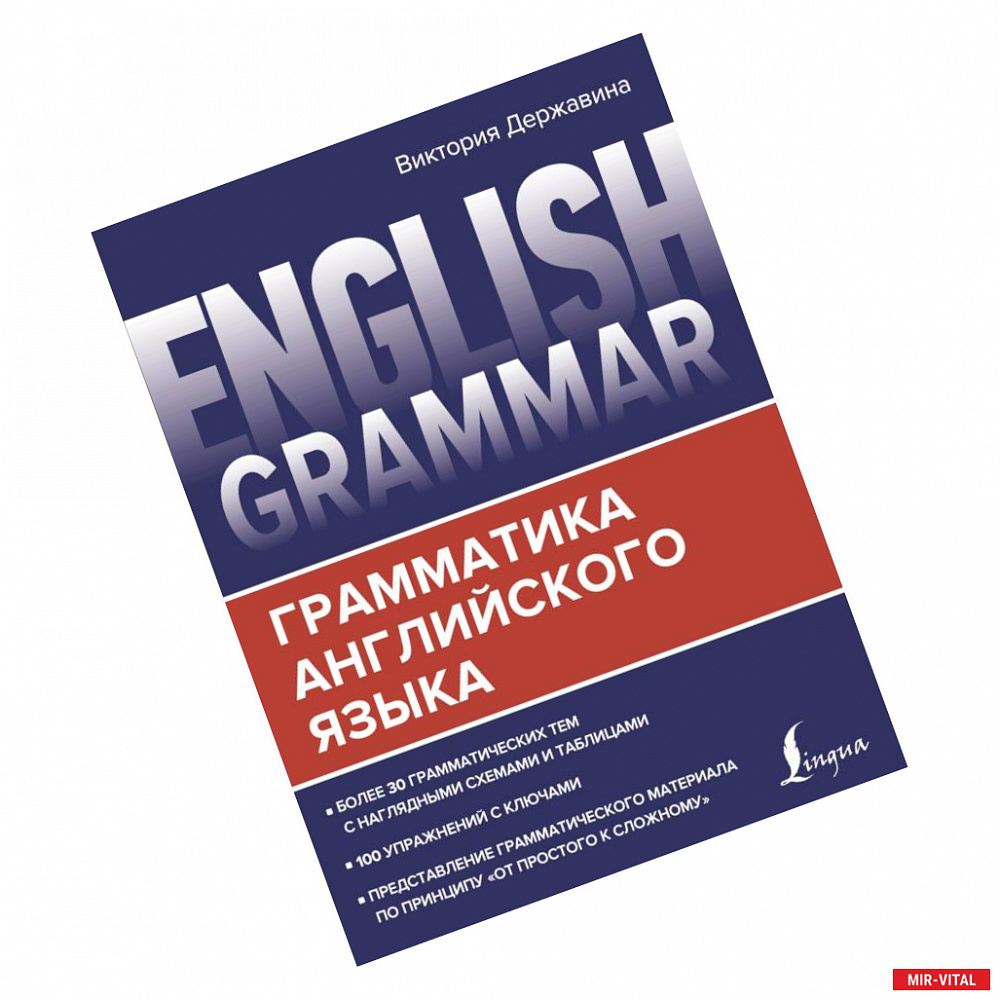 Фото English Grammar. Грамматика английского языка