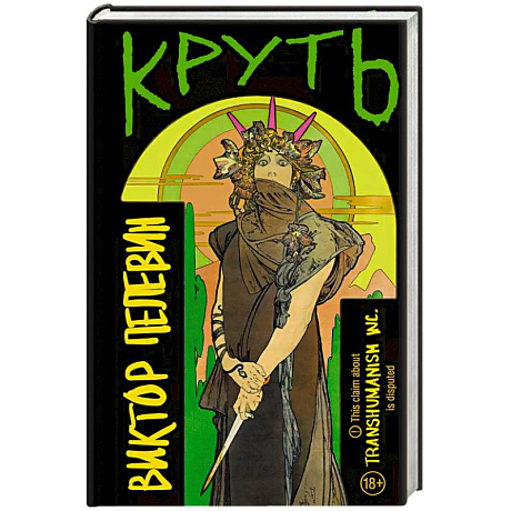 Фото Круть