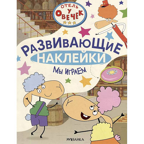 Фото Мы играем