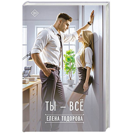 Фото Ты - всё