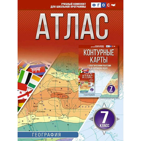 Фото Атлас 7 класс. География. ФГОС (Россия в новых границах)!