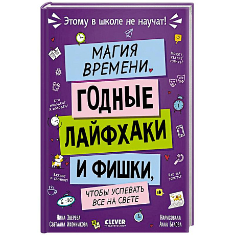 Фото Магия времени. Годные лайфхаки и фишки, чтобы успевать все на свете