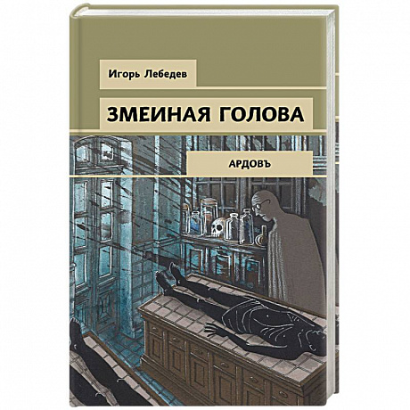 Фото Змеиная голова