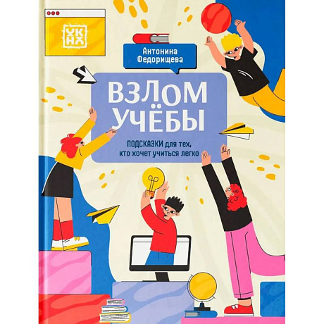 Фото Взлом учебы: подсказки для тех, кто хочет учиться легко